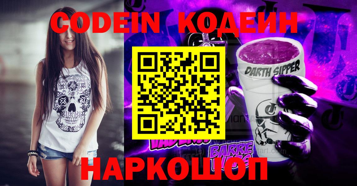 Кодеин напиток Lean (лин)  Кодеин напиток Lean (лин)  Янаул  Вход с VPN 