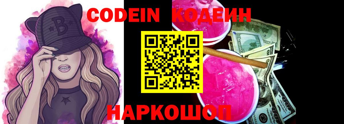 Кодеиновый сироп Lean напиток Lean (лин) Янаул