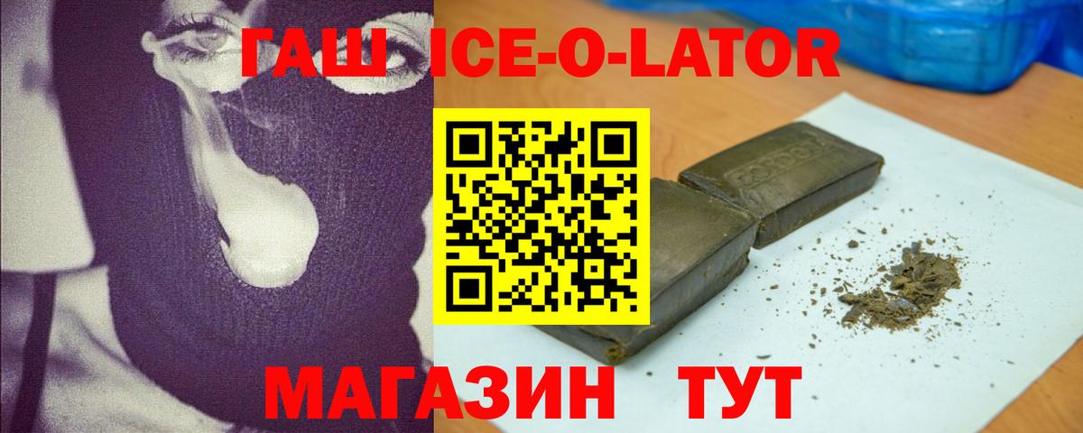 ГАШИШ  Вход с VPN  Янаул  ГАШИШ Ice-O-Lator  Гашиш Ice-O-Lator 