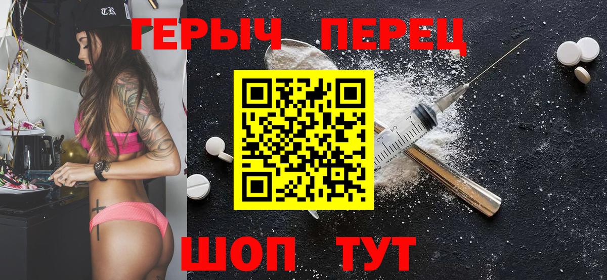 Героин Heroin  Вход с VPN  Янаул 