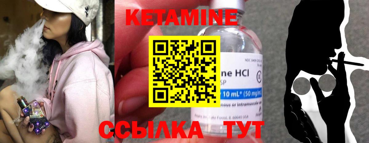 КЕТАМИН ketamine  Вход с VPN  Янаул 
