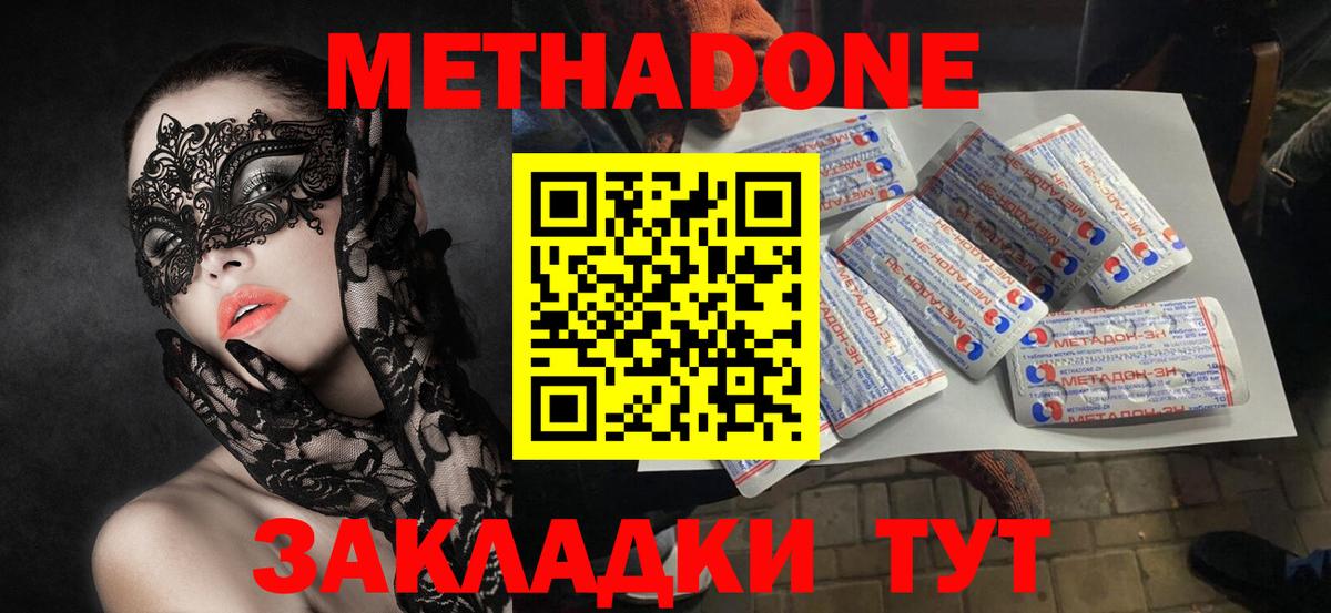 Метадон methadone  Вход с VPN  Янаул  Метадон белоснежный 