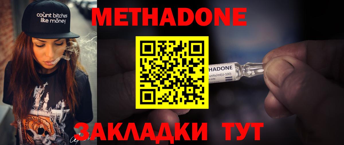 Метадон мёд Янаул